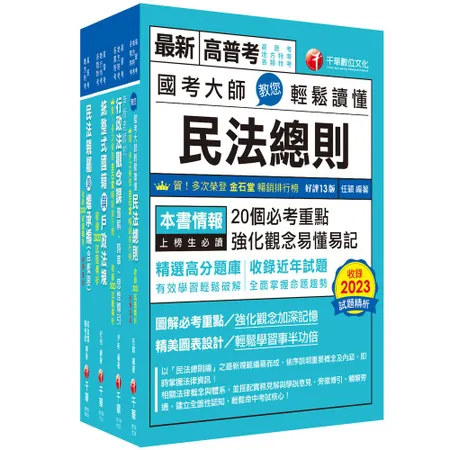 2024[戶政]普通考試/地方四等課文版套書：全方位參考書，含括趨勢分[9折] TAAZE讀冊生活