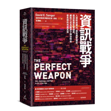 資訊戰爭：入侵政府網站、竊取國家機密、假造新聞影響選局，網路已成為繼原[88折] TAAZE讀冊生活