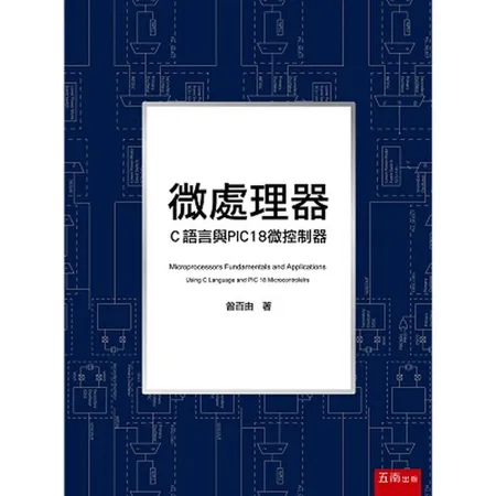 微處理器-C語言與PIC18微控制器[93折] TAAZE讀冊生活