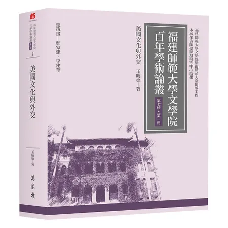 美國文化與外交[88折] TAAZE讀冊生活