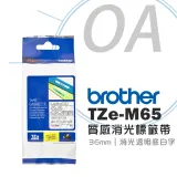 Brother TZe-M65 透明底白字 36mm 質感消光 標籤帶