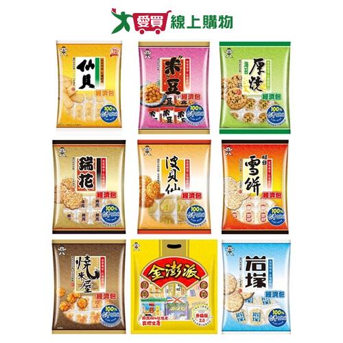 旺旺米果經濟包系列(仙貝/米豆/厚燒海苔/瑞花/波貝仙/雪餅/燒米屋【愛買】