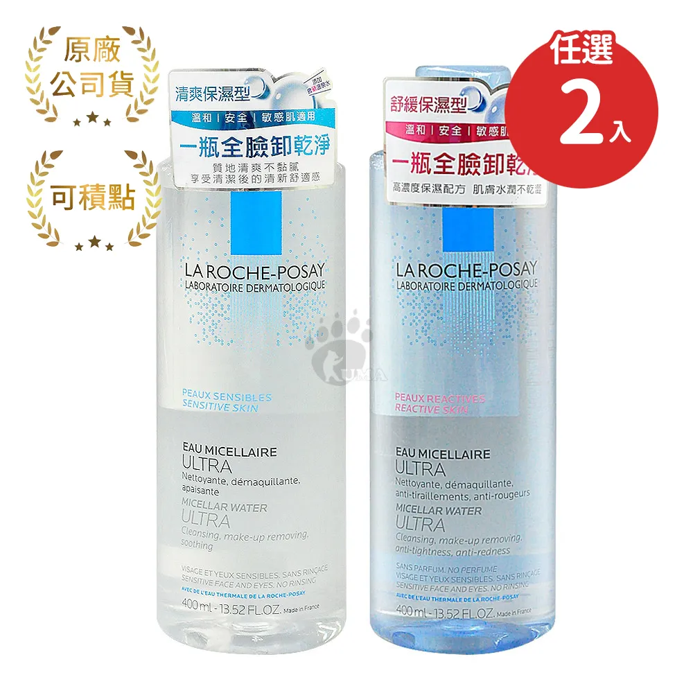 理膚寶水 保濕卸妝潔膚水 400ml X2入 清爽/舒緩任選(敏感肌適用)