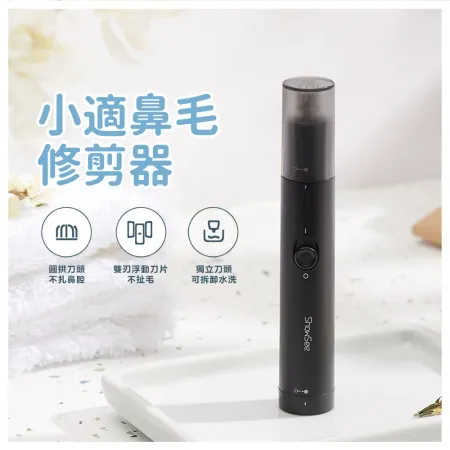 小適鼻毛修剪器(鼻毛刀 可水洗 鼻毛 攜帶方便)