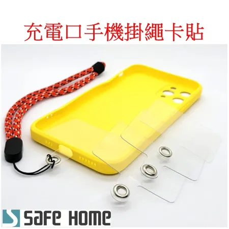 SAFEHOME 手機掛繩墊片 充電口固定片背貼繩 手機殼貼片夾 TPU防丟連接片掛鏈 僅0.3mm 厚 CPA042