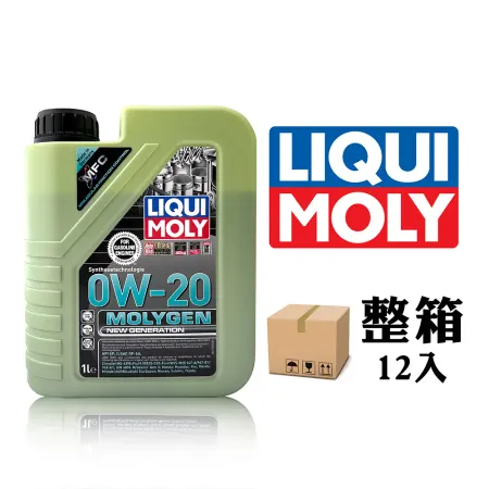 LIQUI MOLY MOLYGEN NEW GENERATION 0W20 全合成機油【整箱12罐】 