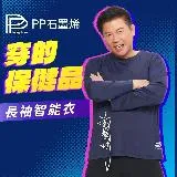 【任選3件】曾國城代言【PP 波瑟楓妮】石墨烯長袖智能衣(灰藍/藏青/黑色 三色任選)