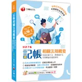 2024【系統式圖解架構整理】記帳相關法規概要(包含記帳士法、商業會計[9折] TAAZE讀冊生活