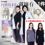 林美秀吳淡如代言款【PP 波瑟楓妮】石墨烯塑崩未來褲1件(黑)+石墨烯蠶絲塑崩衣(2色/任選1件)