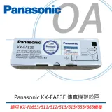 原廠公司貨 國際 Panasonic KX-FA83E 傳真機碳粉匣