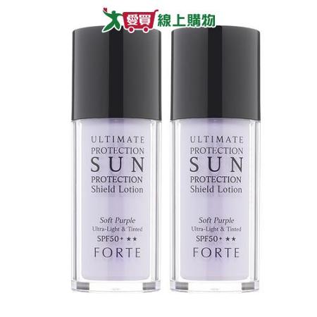 FORTE 透潤防曬隔離乳 (35ml/瓶)  2入/組 (嫩紫)