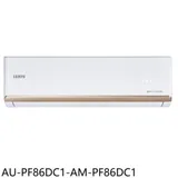 聲寶【AU-PF86DC1-AM-PF86DC1】變頻冷暖分離式冷氣(含標準安裝)(7-11商品卡500元)