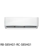 奇美【RB-S85HG1-RC-S85HG1】變頻冷暖分離式冷氣(含標準安裝)