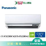 Panasonic國際2-3坪CU-UX22BDCA2/CS-UX22BDA2變頻分離式冷氣 含配送+安裝【愛買】