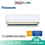 Panasonic國際9-11坪CU-LJ63FHA2/CS-LJ63BA2變頻冷暖分離式冷氣_含配送+安裝