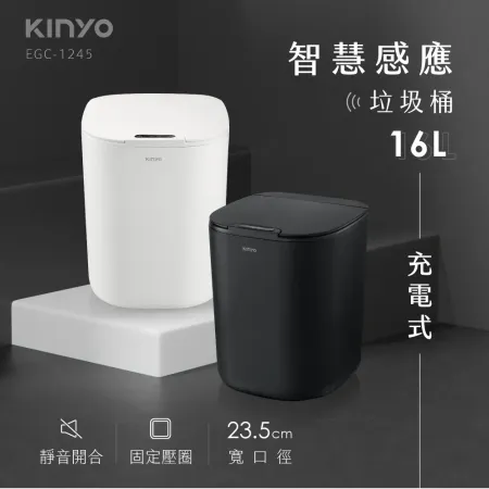 【KINYO】USB充電智慧感應垃圾桶16L(EGC-1245)