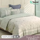 【Tonia Nicole 東妮寢飾】青雅集環保印染100%萊賽爾天絲兩用被床包組(加大)