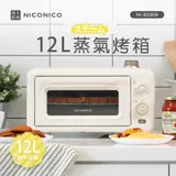 【NICONICO】12L蒸氣烤箱 NI-S2308