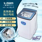 【SONGEN松井】9.5KG不鏽鋼滾筒沖脫兩用強勁脫水機(SG-T70)