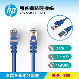 【HP 惠普】網路連接線 DHC-CAT6-FTP-1M