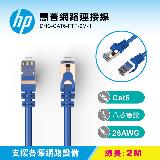 【HP 惠普】網路連接線 DHC-CAT6-FTP-2M