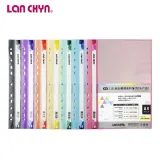 【連勤LAN CHYN】LC-380A 11孔 粉彩色資料簿/資料內頁 附名片袋 (1本10入)