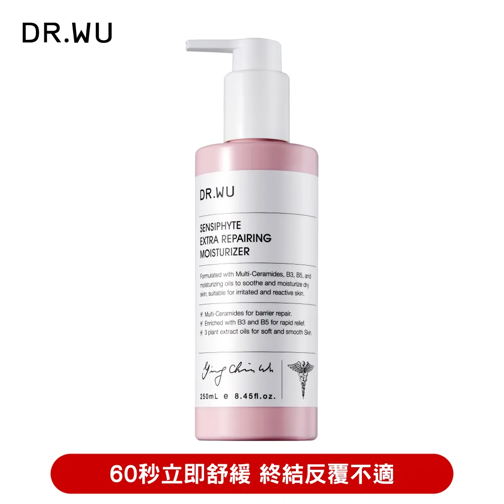 DR.WU 瞬適膚舒緩修護保濕乳250ML