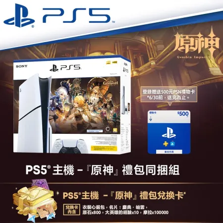 PS5 Slim 光碟版主機 原神禮包 同捆組 台灣公司貨