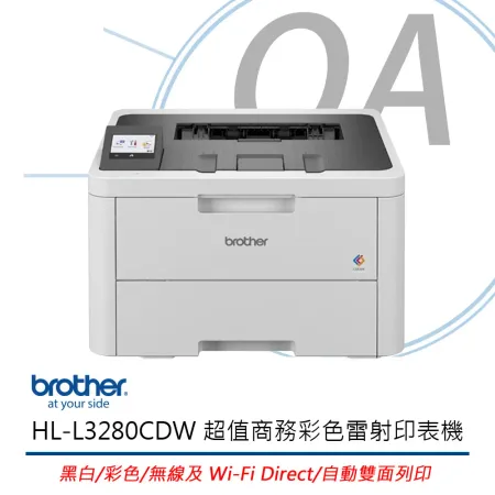 Brother HL-L3280CDW 超值商務彩色雷射 印表機