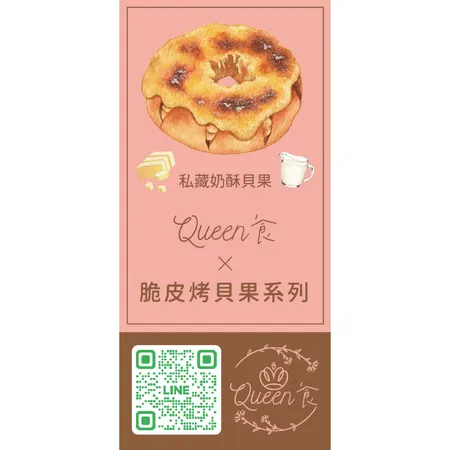 焦香私藏奶酥貝果(奶素、冷凍配送）