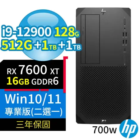 HP Z2 W680商用工作站i9/128G/512G+1TB+1TB/RX7600XT/Win10/Win11專業版