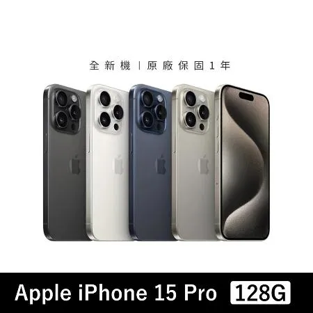 Apple iPhone 15 PRO 128G(全新未拆封)