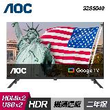 【AOC】32S5040 32型 HD Google TV 液晶顯示器｜含運無安裝