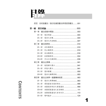 老師開講-憲法-國考各類科皆適用（保成）[9折] TAAZE讀冊生活