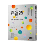 穿透《心經》：原來，你以為的只是假象[79折] TAAZE讀冊生活