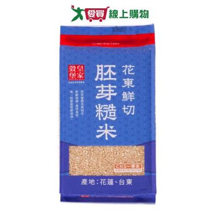 皇家穀堡花東鮮切胚芽糙米2KG