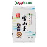皇家穀堡噶瑪蘭雪山米(1.5KG)【愛買】