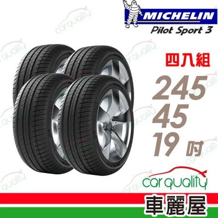 【Michelin 米其林】輪胎米其林 PS3-245/45/19吋_四入組(車麗屋)