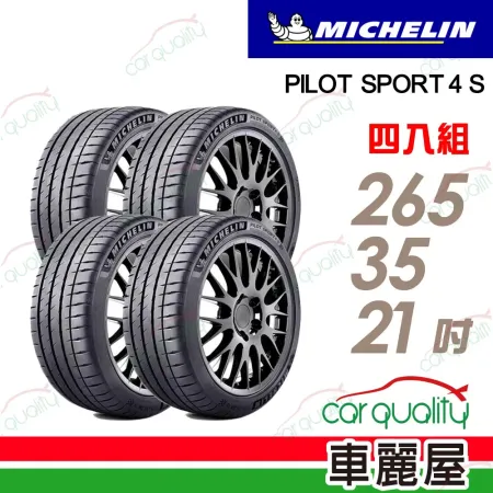 【Michelin 米其林】輪胎米其林 PS4S-265/35/21吋_四入組(車麗屋)