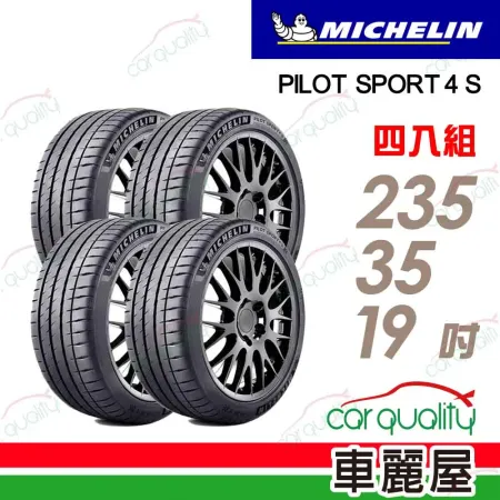 【Michelin 米其林】輪胎米其林 PS4S-2353519吋_四入組(車麗屋)