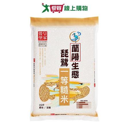 皇家穀堡蘭陽生態琵鷺一等糙米2KG