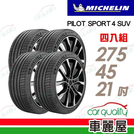 【Michelin 米其林】輪胎米其林 PS4 SUV-275/45/21吋_四入組(車麗屋)