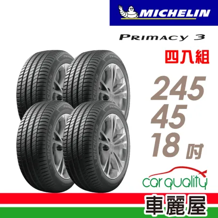 【Michelin 米其林】輪胎米其林 PRIMACY3 245/45/18吋_四入組(車麗屋)