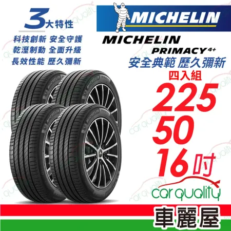 【Michelin 米其林】輪胎米其林 PRIMACY4+ 225/50/16吋_四入組(車麗屋)