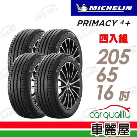 【Michelin 米其林】輪胎米其林 PRIMACY4+ 205/65/16吋_四入組(車麗屋)