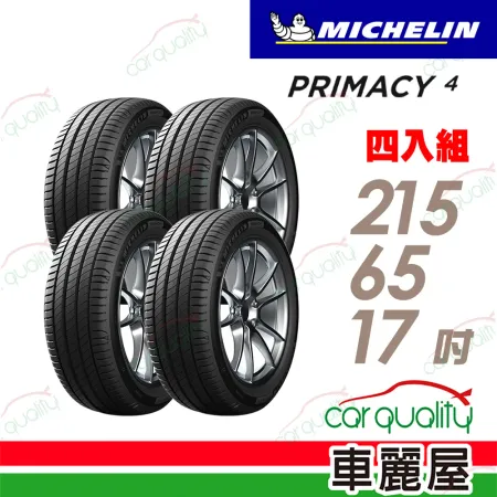 【Michelin 米其林】輪胎米其林 PRIMACY 4-215/65/17吋_四入組(車麗屋)