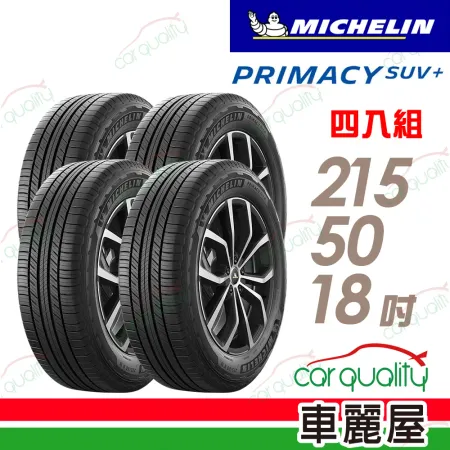 【Michelin 米其林】輪胎米其林 PRIMACY SUV+215/50/18吋_四入組(車麗屋)