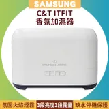 SAMSUNG C&T ITFIT 香氛加濕器(ITFITEX28)