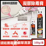 日本LEC激落君-黑霉君浴室廁所鹼性除霉凝膠100g /盒(牙膏型粉紅色果凍膏狀清潔劑,磁磚隙縫矽利康除霉膏,洗衣機膠圈去霉斑)