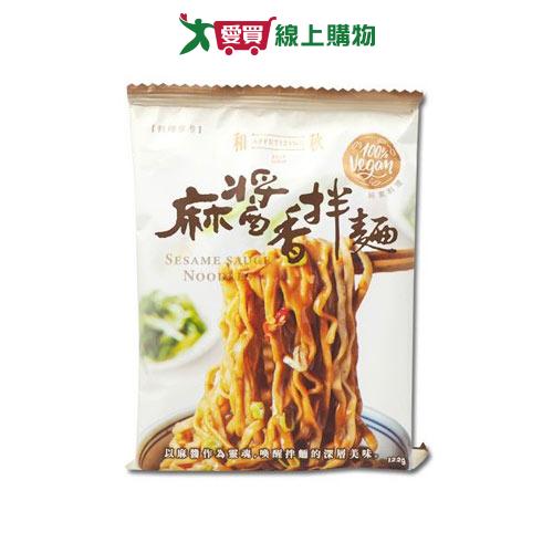 和秋麻醬香拌麵122G/包【愛買】